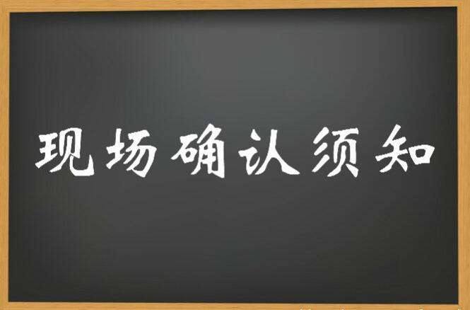 2020考研现场确认即将开启，这些重要事项务必提前了解