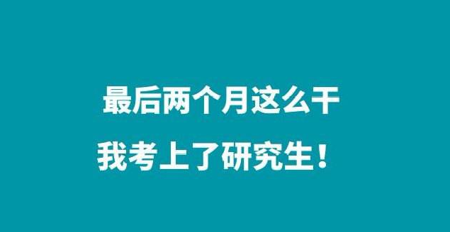 考研真题（各科）如何使用？